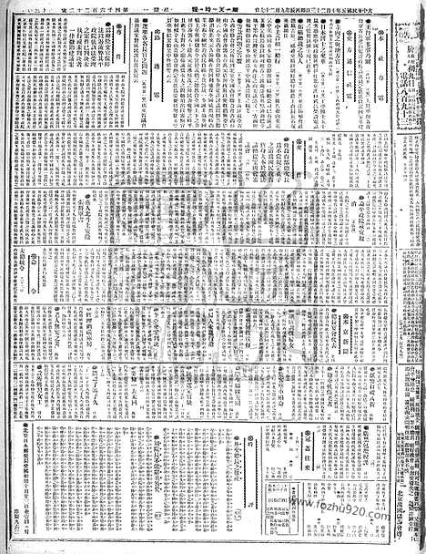 《顺天时报》宣统民国日报_1916年1023_民国报纸