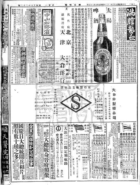 《顺天时报》宣统民国日报_1916年1023_民国报纸