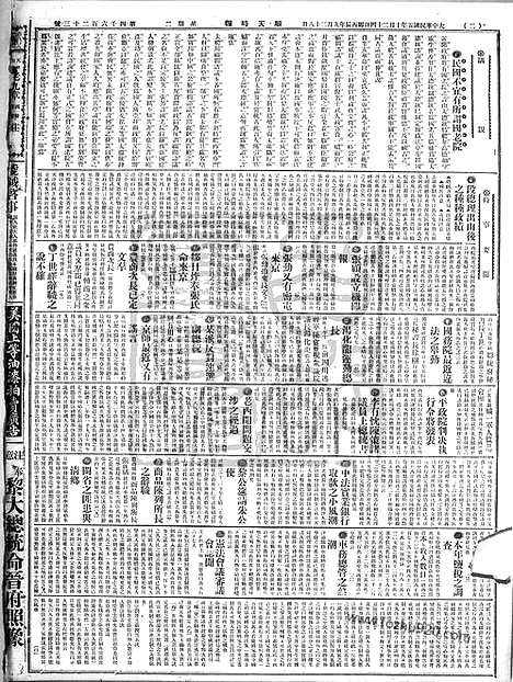 《顺天时报》宣统民国日报_1916年1024_民国报纸