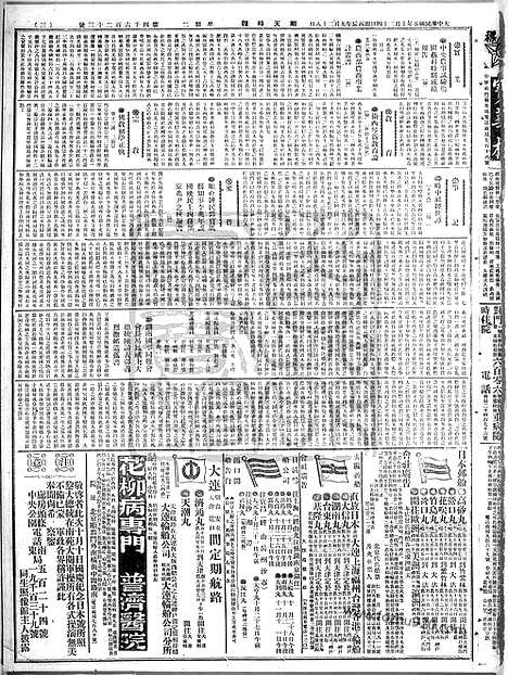 《顺天时报》宣统民国日报_1916年1024_民国报纸