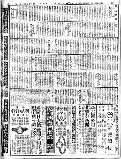 《顺天时报》宣统民国日报_1916年1024_民国报纸