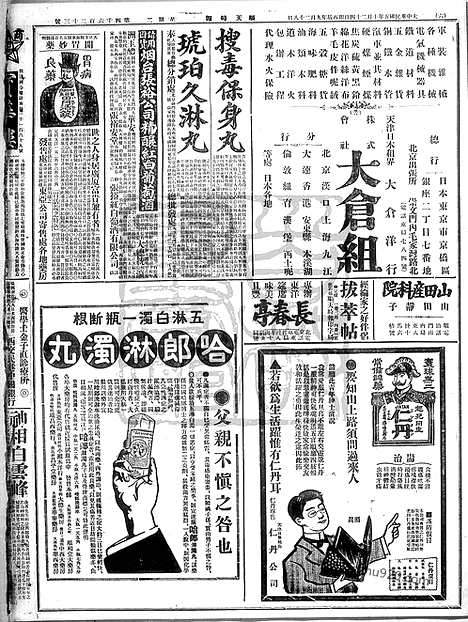 《顺天时报》宣统民国日报_1916年1024_民国报纸