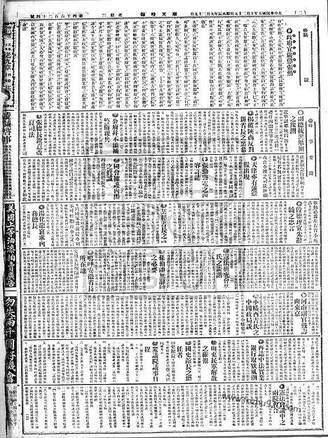 《顺天时报》宣统民国日报_1916年1025_民国报纸