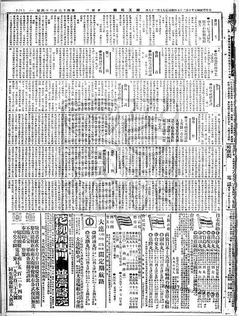 《顺天时报》宣统民国日报_1916年1025_民国报纸