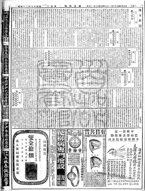 《顺天时报》宣统民国日报_1916年1025_民国报纸