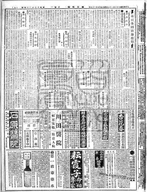 《顺天时报》宣统民国日报_1916年1025_民国报纸