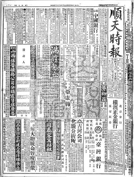 《顺天时报》宣统民国日报_1916年1026_民国报纸