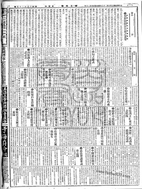 《顺天时报》宣统民国日报_1916年1026_民国报纸