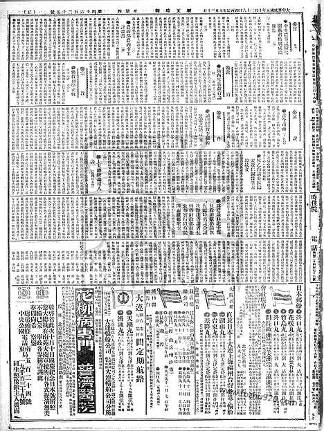 《顺天时报》宣统民国日报_1916年1026_民国报纸