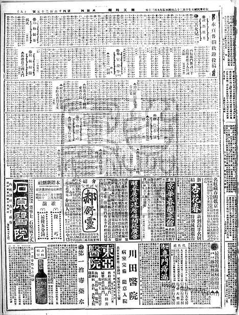 《顺天时报》宣统民国日报_1916年1026_民国报纸