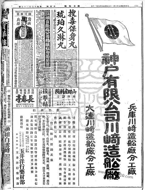 《顺天时报》宣统民国日报_1916年1026_民国报纸