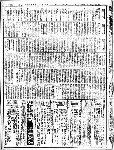 《顺天时报》宣统民国日报_1916年1028_民国报纸