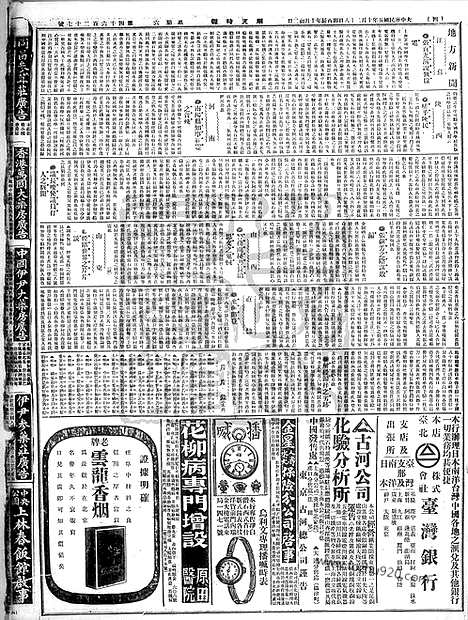 《顺天时报》宣统民国日报_1916年1028_民国报纸