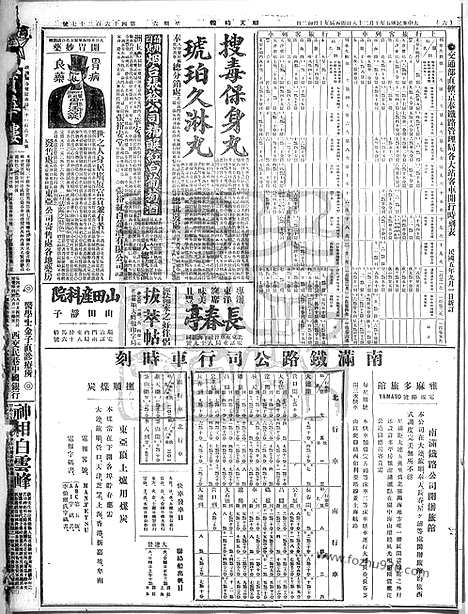 《顺天时报》宣统民国日报_1916年1028_民国报纸