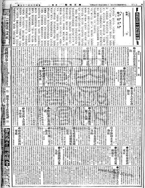 《顺天时报》宣统民国日报_1916年1030_民国报纸