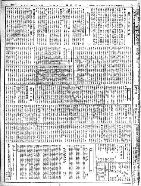 《顺天时报》宣统民国日报_1916年1030_民国报纸