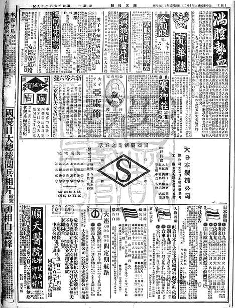 《顺天时报》宣统民国日报_1916年1030_民国报纸