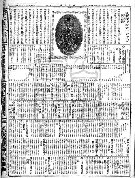 《顺天时报》宣统民国日报_1916年1031_民国报纸