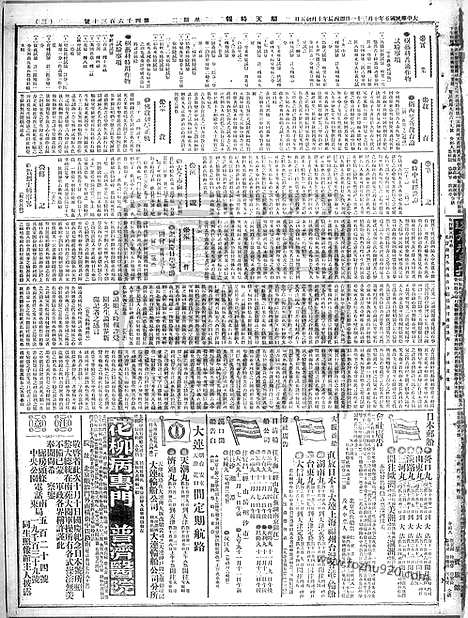 《顺天时报》宣统民国日报_1916年1031_民国报纸