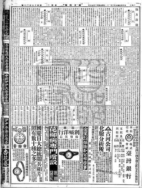 《顺天时报》宣统民国日报_1916年1031_民国报纸