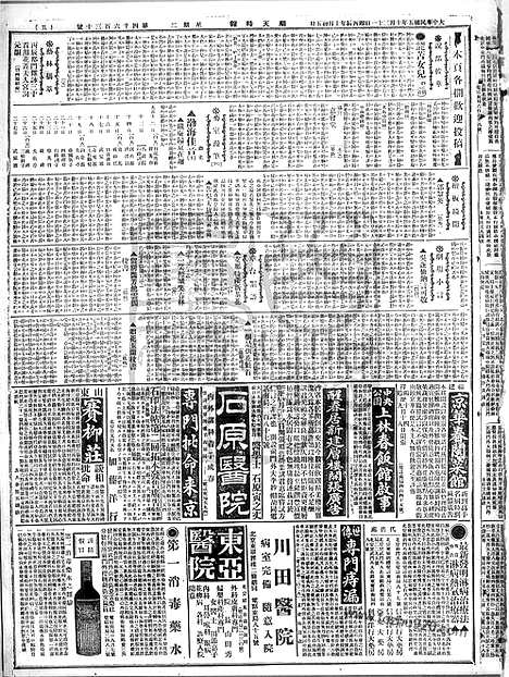 《顺天时报》宣统民国日报_1916年1031_民国报纸