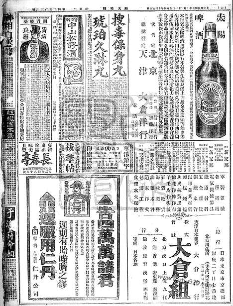 《顺天时报》宣统民国日报_1916年1031_民国报纸