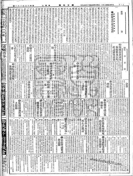 《顺天时报》宣统民国日报_1916年1104_民国报纸