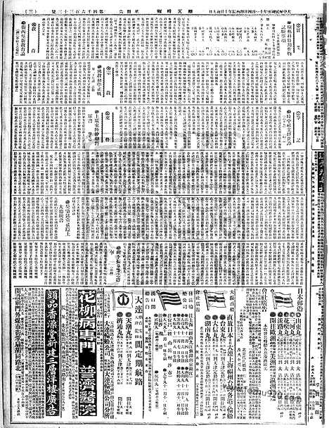 《顺天时报》宣统民国日报_1916年1104_民国报纸