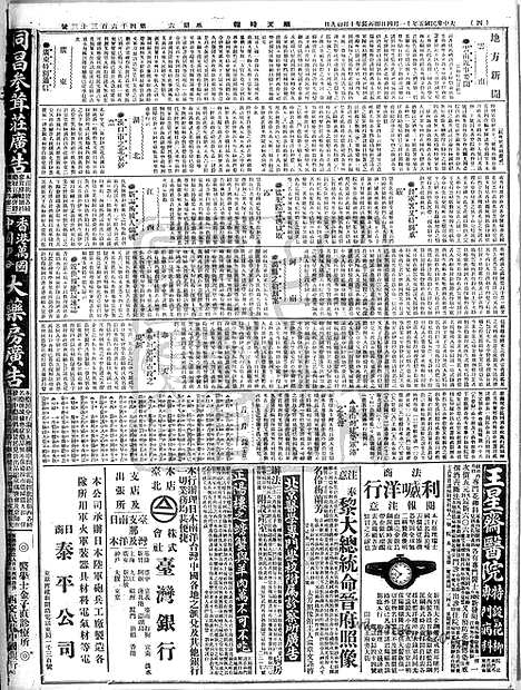 《顺天时报》宣统民国日报_1916年1104_民国报纸