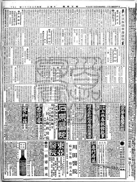 《顺天时报》宣统民国日报_1916年1104_民国报纸