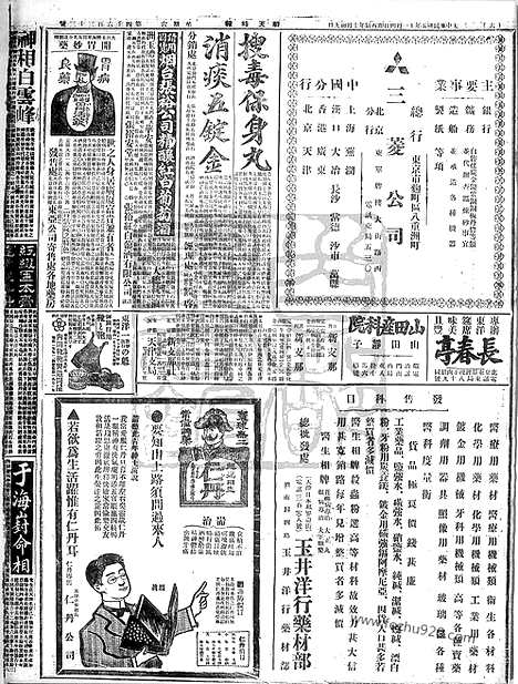 《顺天时报》宣统民国日报_1916年1104_民国报纸