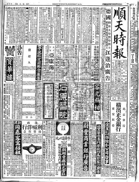 《顺天时报》宣统民国日报_1916年1110_民国报纸