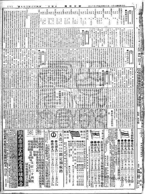 《顺天时报》宣统民国日报_1916年1110_民国报纸