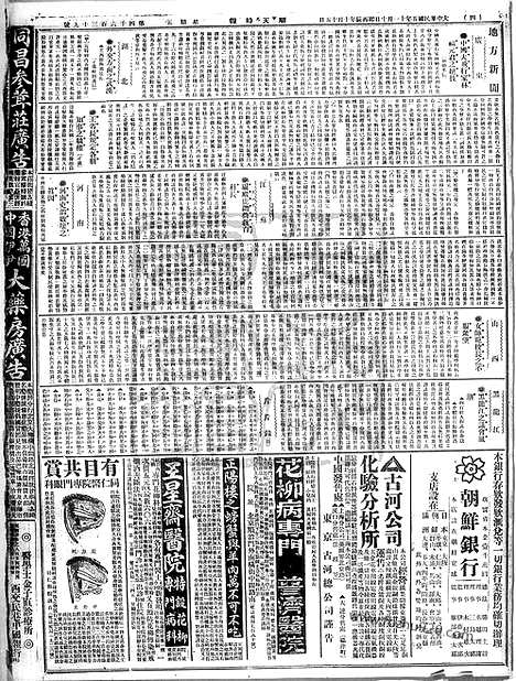 《顺天时报》宣统民国日报_1916年1110_民国报纸