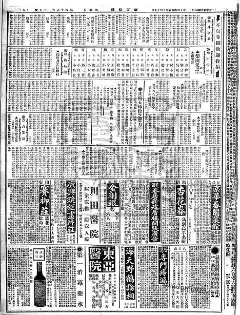 《顺天时报》宣统民国日报_1916年1110_民国报纸