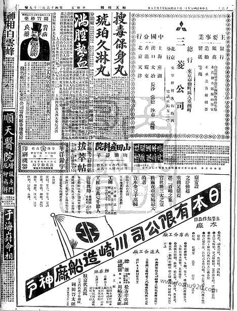 《顺天时报》宣统民国日报_1916年1110_民国报纸