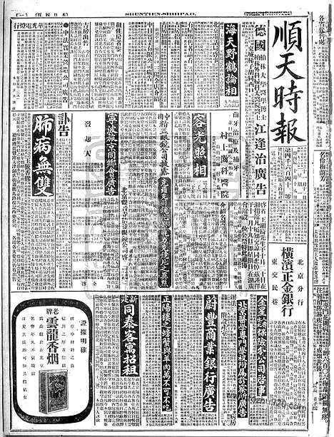 《顺天时报》宣统民国日报_1916年1113_民国报纸