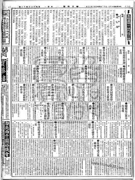 《顺天时报》宣统民国日报_1916年1113_民国报纸