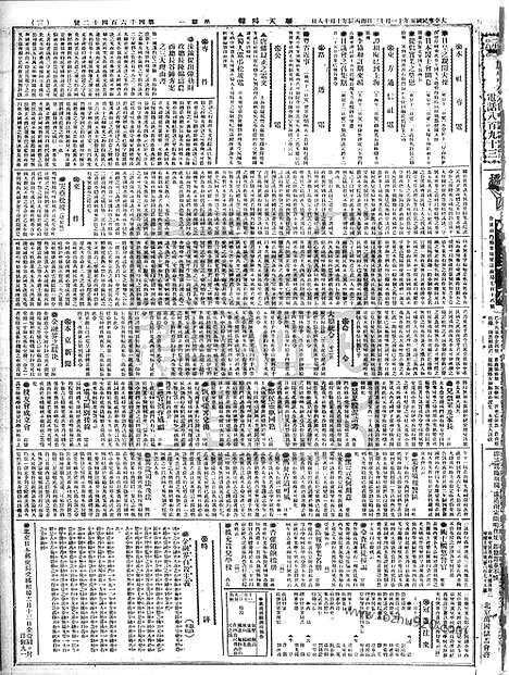 《顺天时报》宣统民国日报_1916年1113_民国报纸