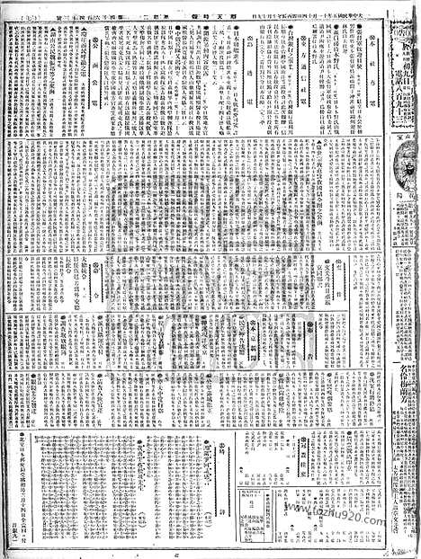 《顺天时报》宣统民国日报_1916年1114_民国报纸