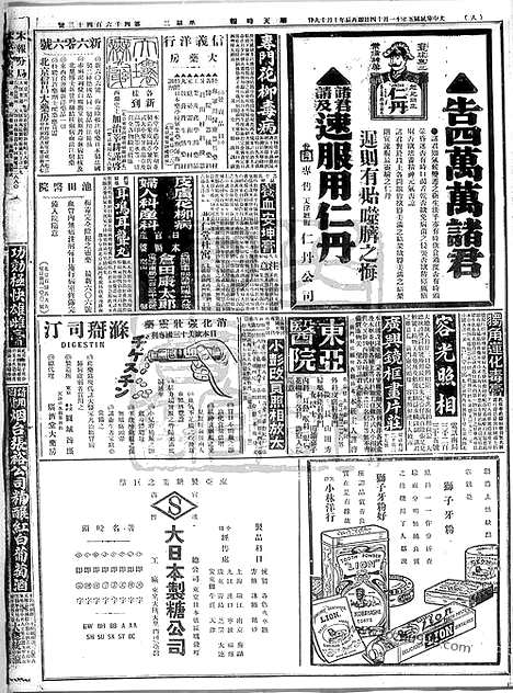 《顺天时报》宣统民国日报_1916年1114_民国报纸