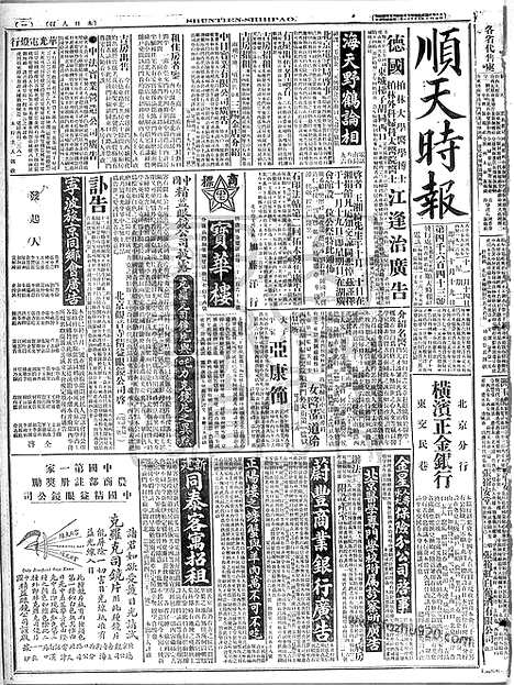 《顺天时报》宣统民国日报_1916年1114_民国报纸