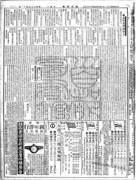 《顺天时报》宣统民国日报_1916年1114_民国报纸