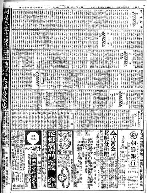 《顺天时报》宣统民国日报_1916年1114_民国报纸