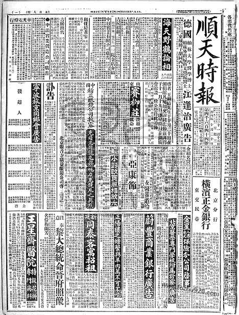 《顺天时报》宣统民国日报_1916年1115_民国报纸