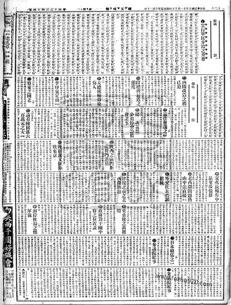 《顺天时报》宣统民国日报_1916年1115_民国报纸