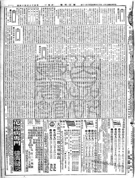 《顺天时报》宣统民国日报_1916年1115_民国报纸