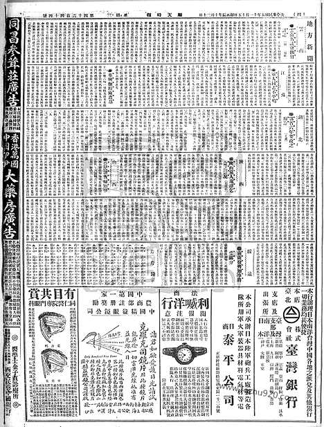 《顺天时报》宣统民国日报_1916年1115_民国报纸