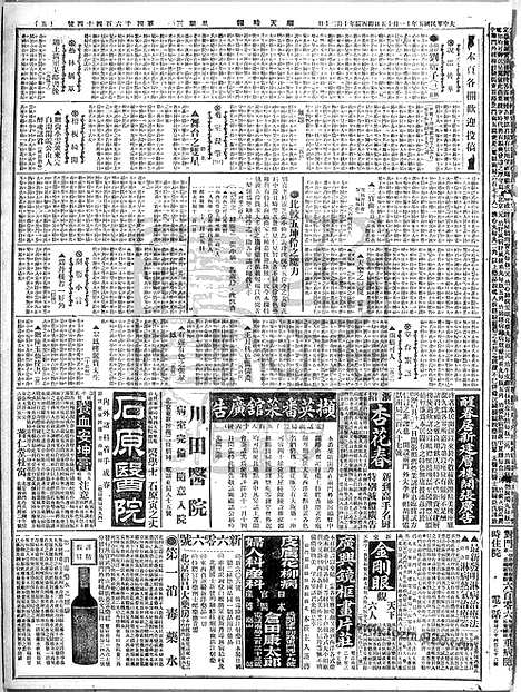 《顺天时报》宣统民国日报_1916年1115_民国报纸