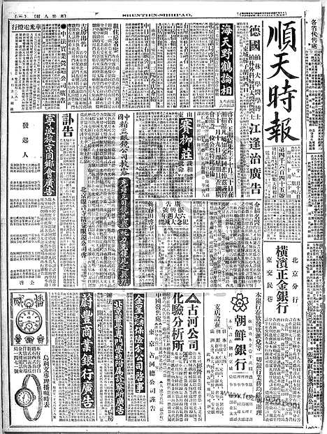 《顺天时报》宣统民国日报_1916年1116_民国报纸